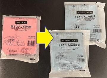 写真：燃えないごみ用袋1→プラスチックごみ用袋2