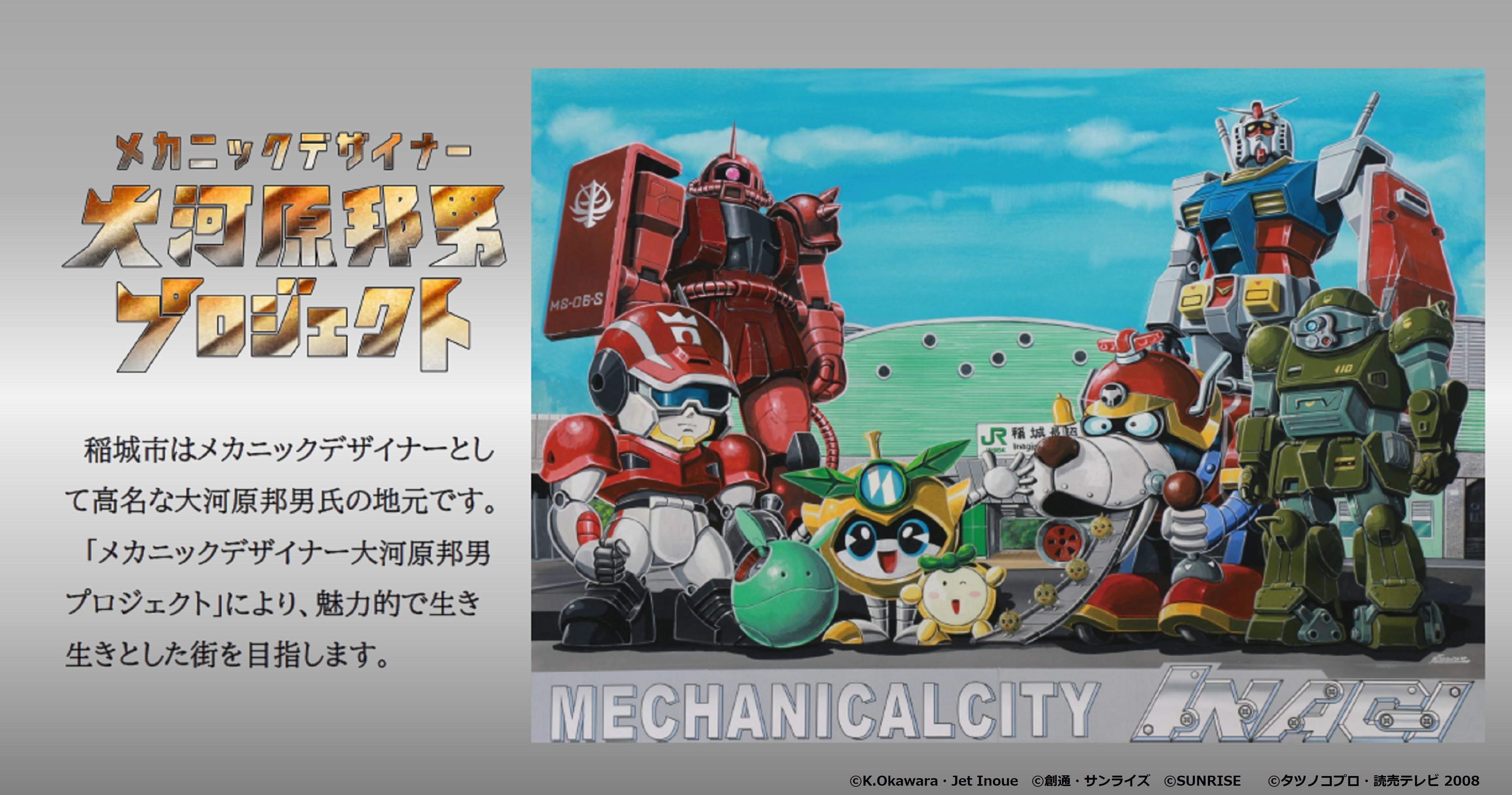 メカニックデザイナー大河原邦男プロジェクトサイトタイトル