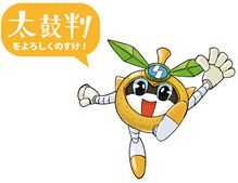 イラスト：稲城なしのすけ