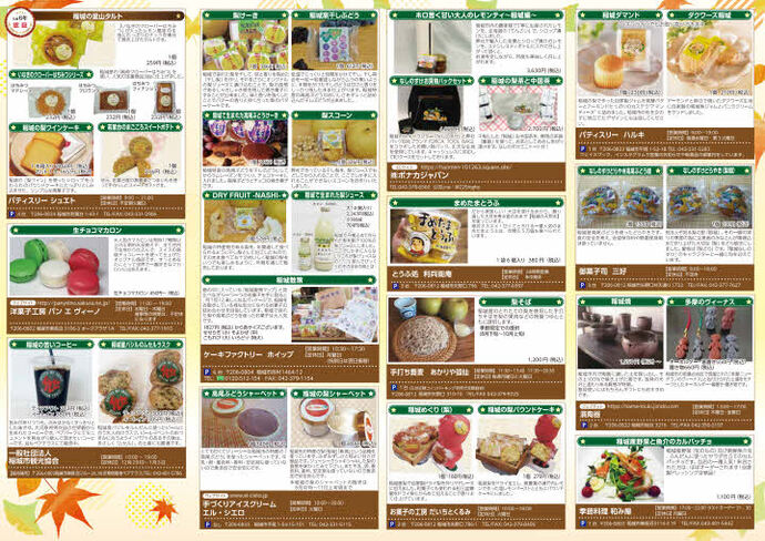 写真：令和6年度稲城の太鼓判　うら