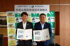 写真：協定の取り交わし