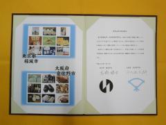 写真：特産品相互取扱協定書