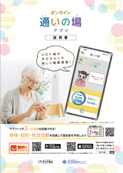 写真：オンライン通いの場アプリ説明書　表紙