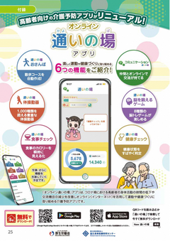 写真：オンライン通いの場アプリ説明書　付録表紙