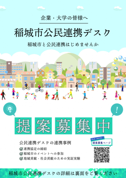 写真：稲城市公民連携デスクチラシ　おもて