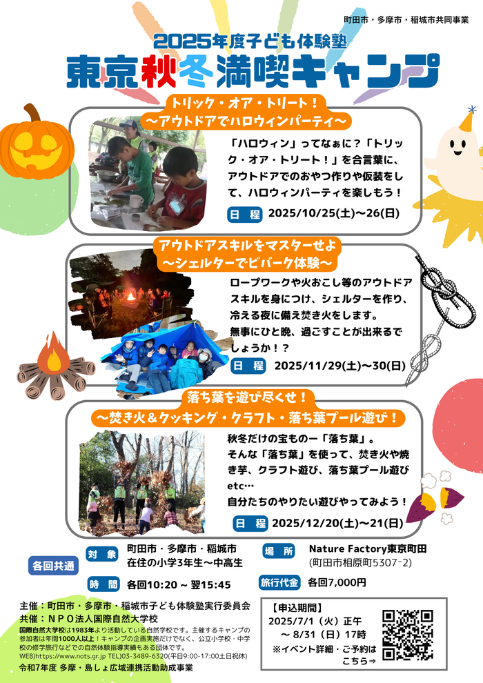 写真：子ども体験塾町田会場チラシ