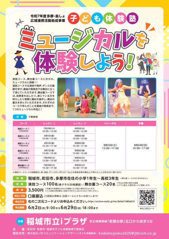 子ども体験塾チラシ