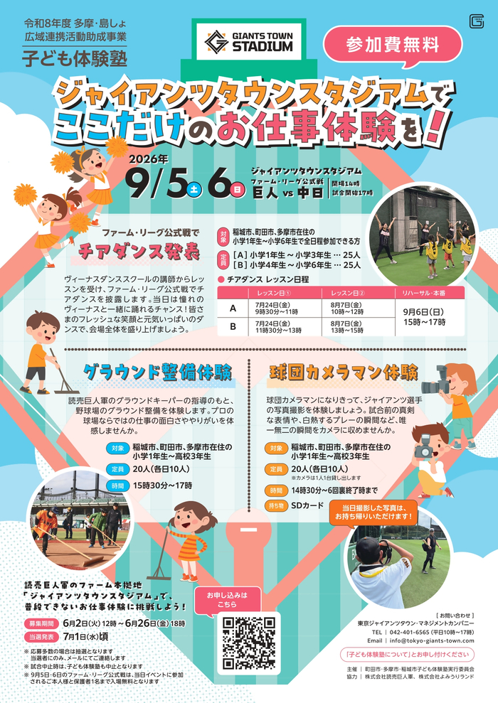 子ども体験塾チラシ