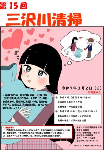 写真：三沢川清掃チラシ2