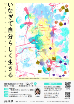 写真：2024年障害者週間チラシ