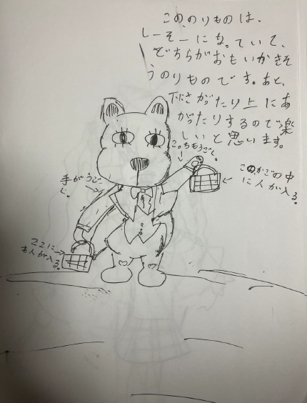 第2回メカデザインコンテストよみうりランド賞（子ども部門）の作品