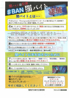 写真：闇バイトチラシ（裏）