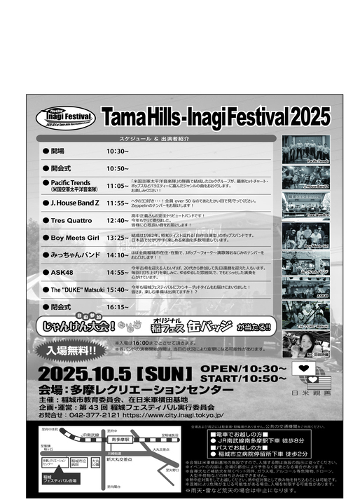 第43回稲城フェスティバルチラシ_裏面