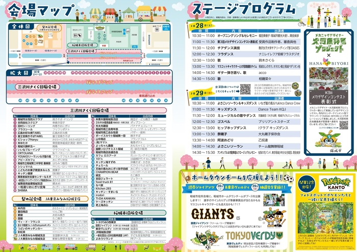 「第16回　三沢川 桜・梨の花まつり」パンフレット画像（中面のみ）