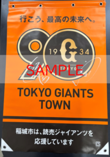 サイン入りフラッグ　イメージ