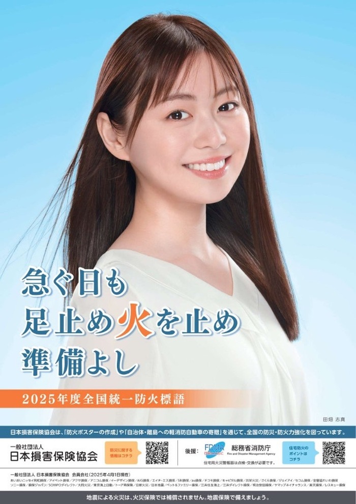 写真：2025年度防火ポスター