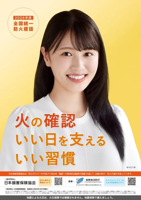写真：2026年度防火ポスター