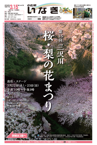 画像：令和7年3月15日号表紙