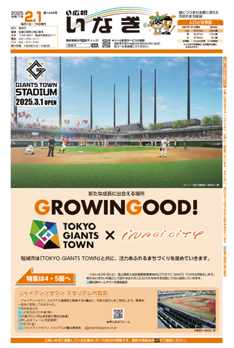 画像：令和7年2月1日号表紙