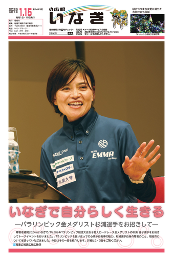 画像：令和7年1月15日号表紙