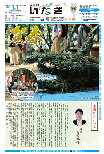 画像：令和7年1月1日号表紙