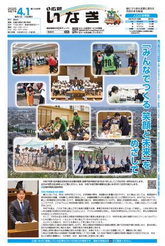 画像：令和7年4月1日号表紙