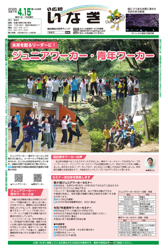 画像：令和7年4月1日号表紙