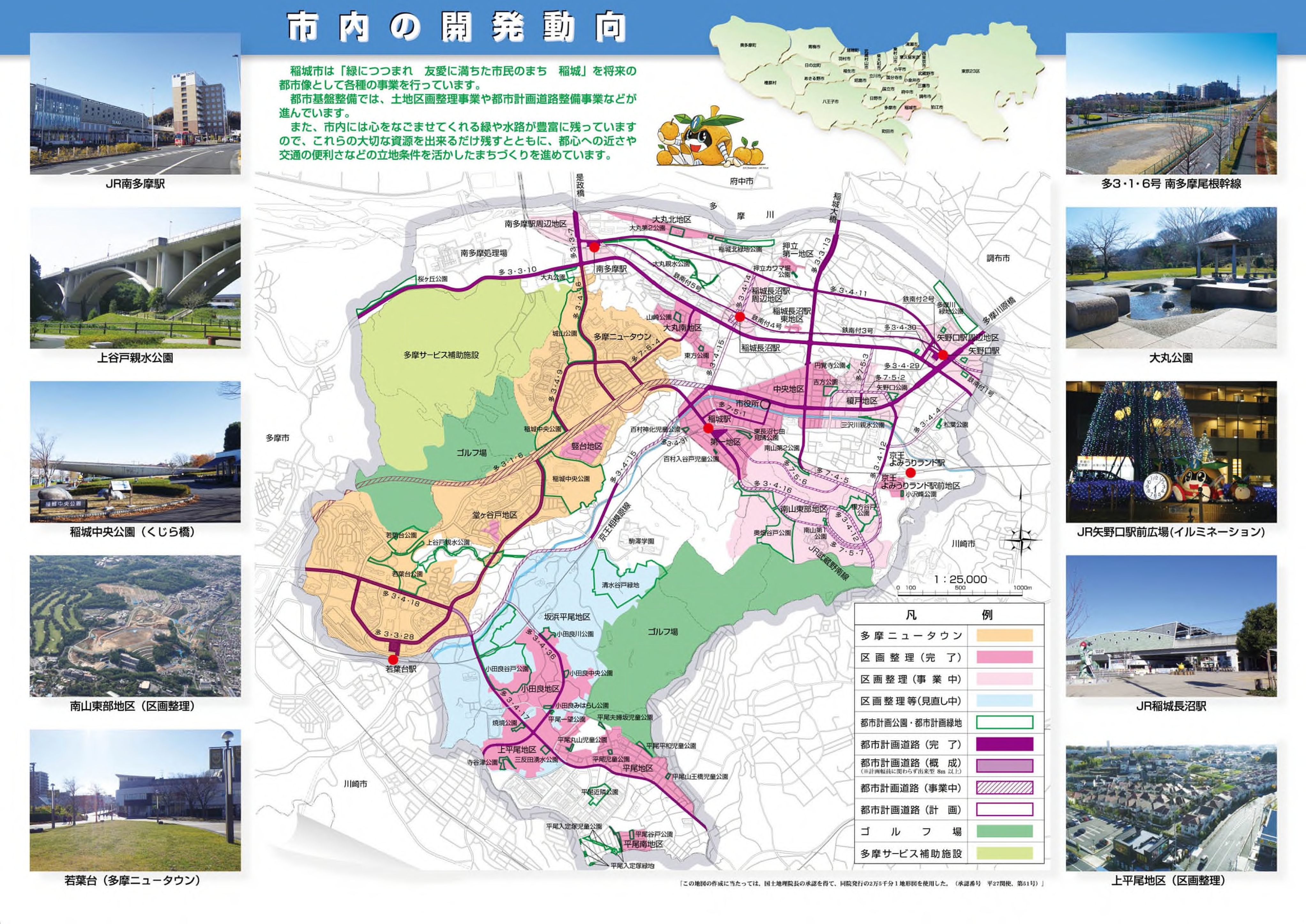 稲城市内の今までの開発動向図を表しています。