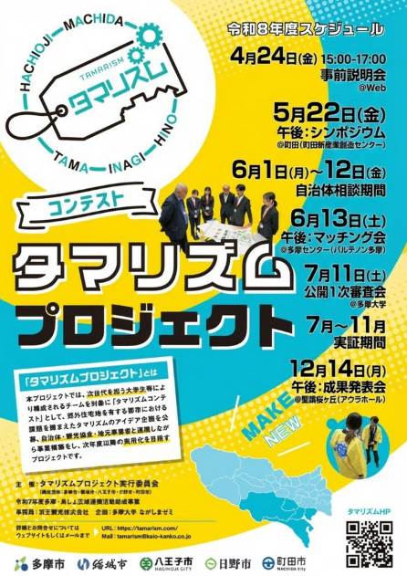 令和8年度スケジュール