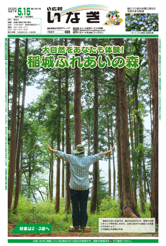 画像：令和7年5月15日号表紙
