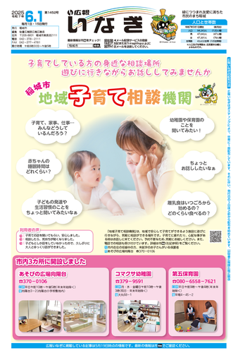 画像：令和7年6月1日号表紙