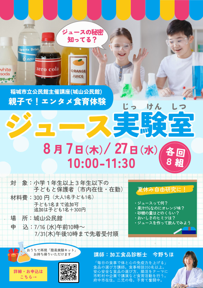 キミもジュース博士になろう