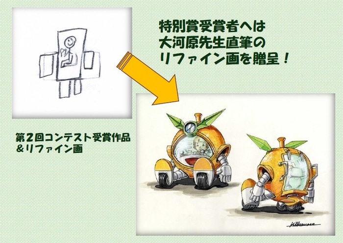 特別賞副賞の、大河原邦男氏リファイン画の例（イラスト）