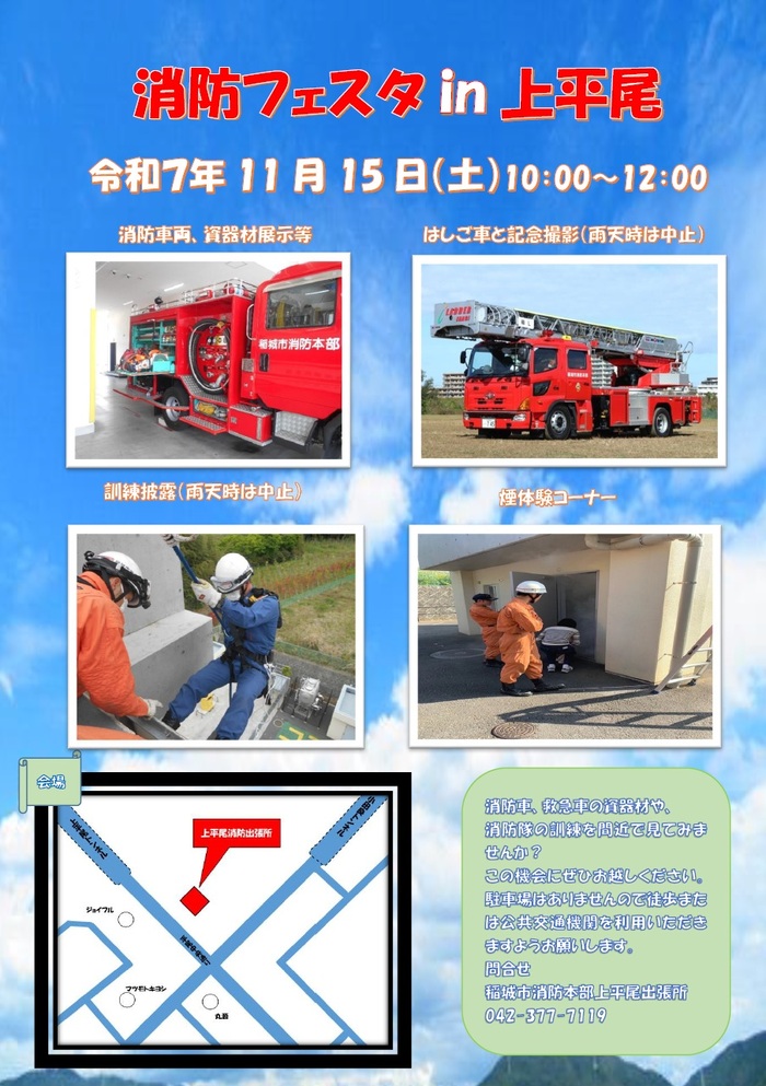 消防フェスタチラシ