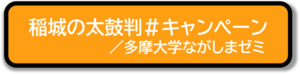 多摩大学ながしまゼミホームページ（外部リンク・新しいウィンドウで開きます）