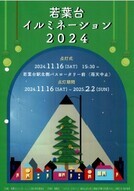 イルミネーション