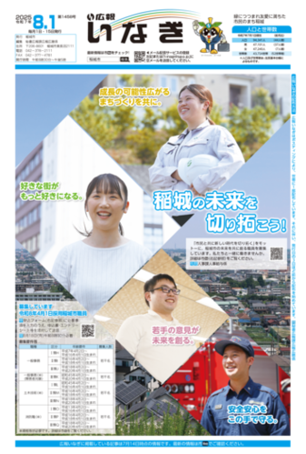 画像：令和7年8月1日号表紙