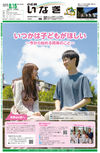 画像：令和7年8月15日号表紙