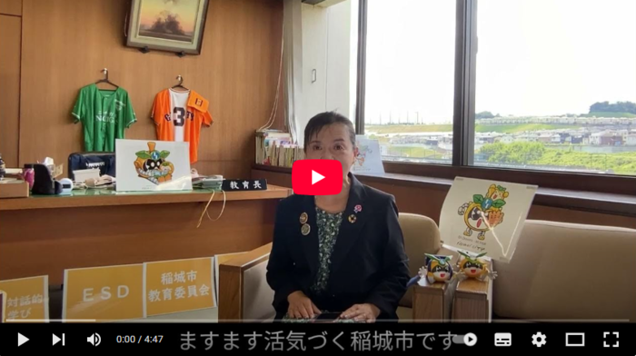 第四次稲城市教育振興基本計画を動画で紹介！
