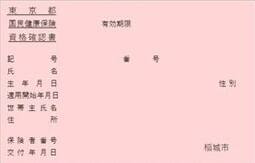画像：資格確認書