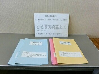 議会関係資料