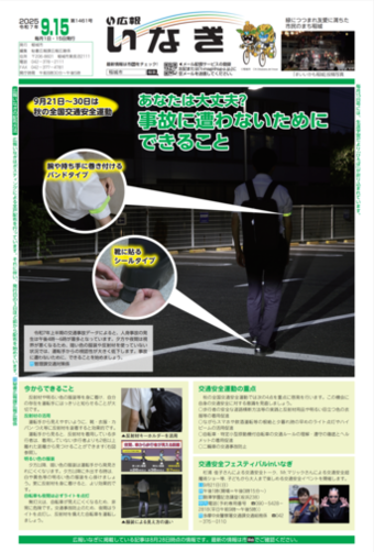 画像：令和7年9月15日号表紙