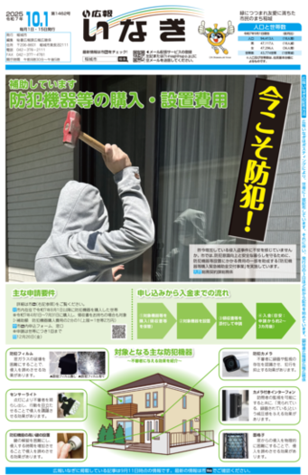 画像：令和7年10月1日号表紙