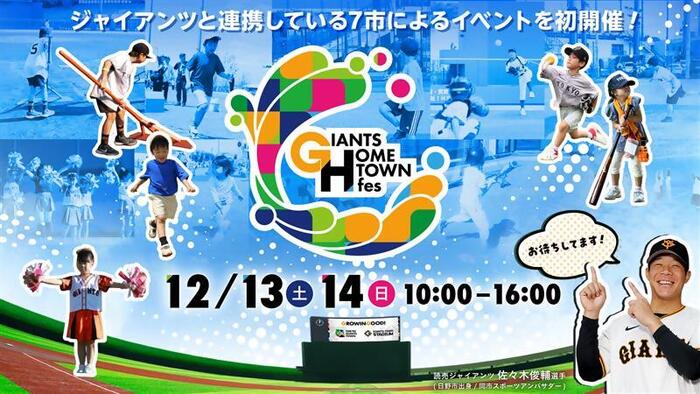 ホームタウンフェスキービジュアル