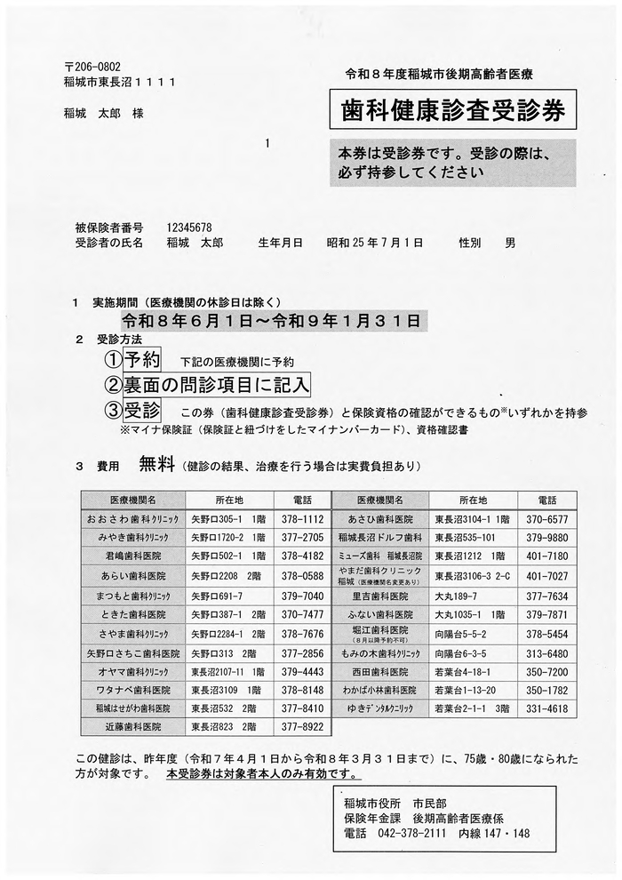 令和8年度歯科健康検査受診券の見本（さくら色）