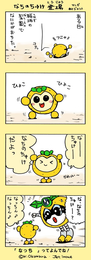 「なしのすけが行く」5話の画像