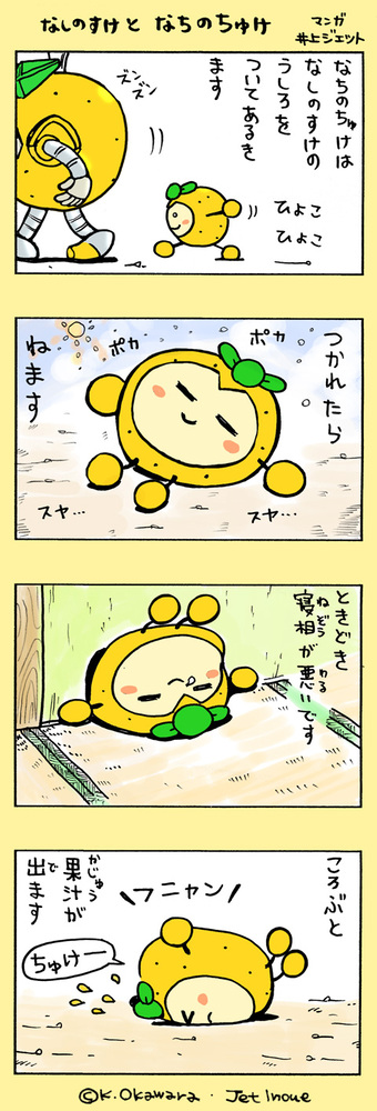 「なしのすけが行く」7話の画像