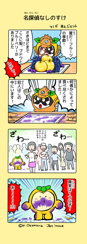 「なしのすけが行く」121話の画像