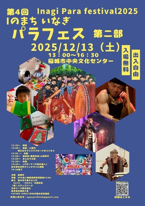パラフェス第2部チラシ