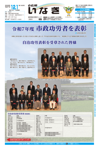 画像：令和7年12月1日号表紙